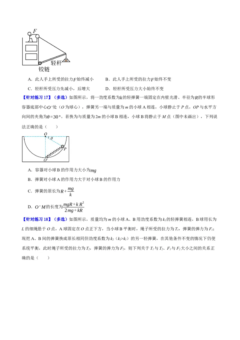 专题02相互作用&mdash;&mdash;力（分层练）（原卷版）_04高考物理_新高考复习资料_2024新高考复习资料_二轮复习资料_高频考点解密2024年高考物理二轮复习高频考点追踪与预测（新高考专用）