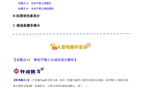 专题02相互作用&mdash;&mdash;力（分层练）（原卷版）_04高考物理_新高考复习资料_2024新高考复习资料_二轮复习资料_高频考点解密2024年高考物理二轮复习高频考点追踪与预测（新高考专用）