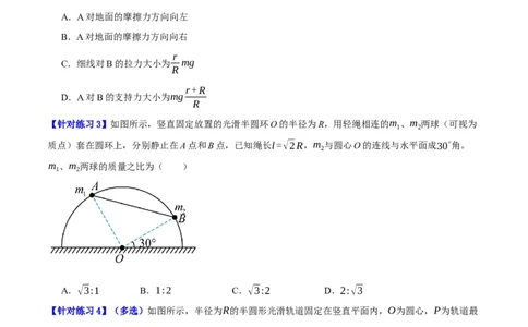 专题02相互作用&mdash;&mdash;力（分层练）（原卷版）_04高考物理_新高考复习资料_2024新高考复习资料_二轮复习资料_高频考点解密2024年高考物理二轮复习高频考点追踪与预测（新高考专用）