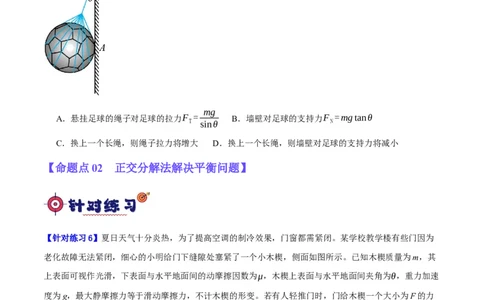 专题02相互作用&mdash;&mdash;力（分层练）（原卷版）_04高考物理_新高考复习资料_2024新高考复习资料_二轮复习资料_高频考点解密2024年高考物理二轮复习高频考点追踪与预测（新高考专用）