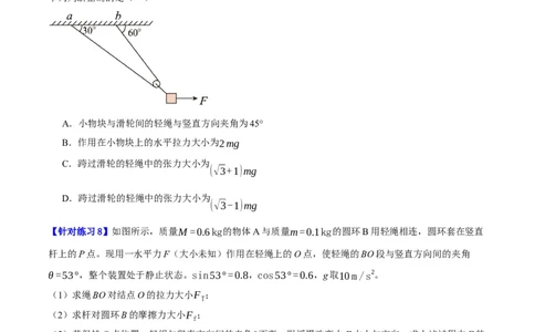 专题02相互作用&mdash;&mdash;力（分层练）（原卷版）_04高考物理_新高考复习资料_2024新高考复习资料_二轮复习资料_高频考点解密2024年高考物理二轮复习高频考点追踪与预测（新高考专用）