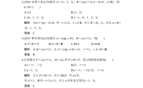 第1讲　集　合_02高考数学_新高考复习资料_2022年新高考资料_2022年一轮复习各版本_1.新高考2022年高考数学一轮复习_2022届高考数学一轮复习讲义（新高考版）_赠配套习题库_第一章
