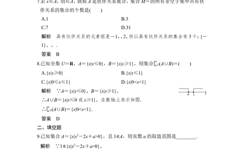 第1讲　集　合_02高考数学_新高考复习资料_2022年新高考资料_2022年一轮复习各版本_1.新高考2022年高考数学一轮复习_2022届高考数学一轮复习讲义（新高考版）_赠配套习题库_第一章