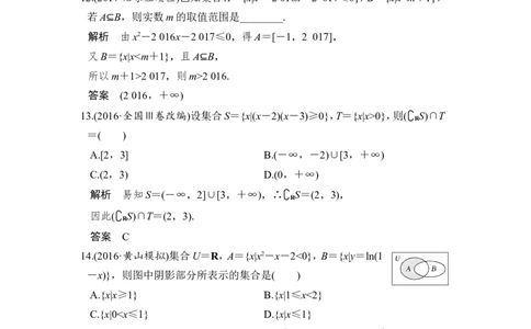 第1讲　集　合_02高考数学_新高考复习资料_2022年新高考资料_2022年一轮复习各版本_1.新高考2022年高考数学一轮复习_2022届高考数学一轮复习讲义（新高考版）_赠配套习题库_第一章