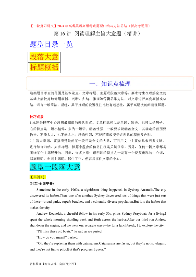 第16讲阅读理解主旨大意题（精讲）-一轮复习讲义2024年高考英语高频考点题型归纳与方法总结（新高考通用）解析版_03高考英语_新高考复习资料_2024年新高考资料_一轮复习资料