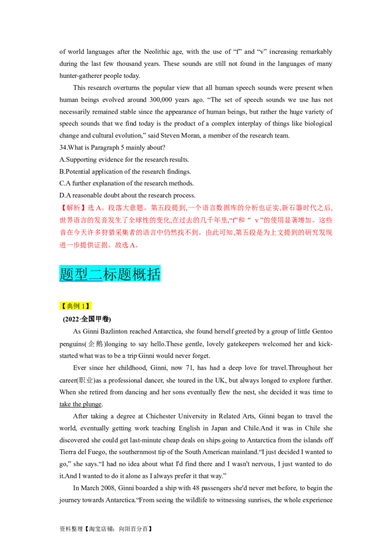 第16讲阅读理解主旨大意题（精讲）-一轮复习讲义2024年高考英语高频考点题型归纳与方法总结（新高考通用）解析版_03高考英语_新高考复习资料_2024年新高考资料_一轮复习资料