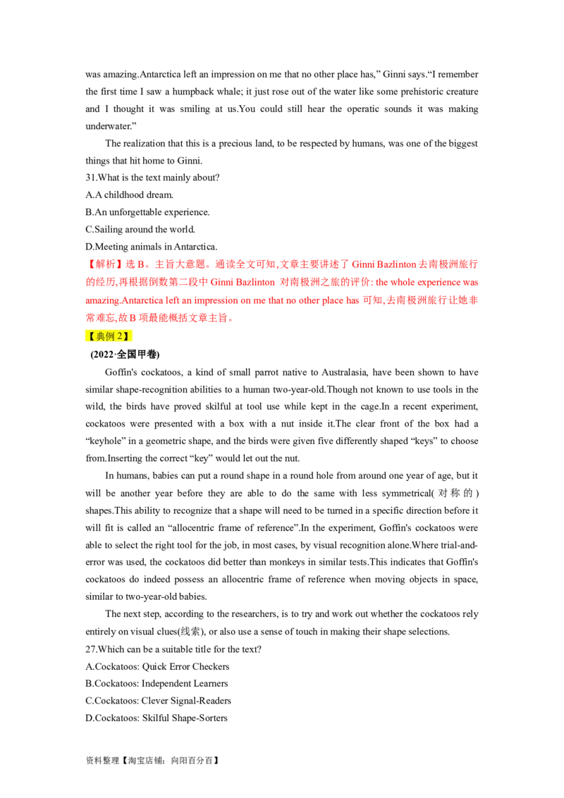 第16讲阅读理解主旨大意题（精讲）-一轮复习讲义2024年高考英语高频考点题型归纳与方法总结（新高考通用）解析版_03高考英语_新高考复习资料_2024年新高考资料_一轮复习资料