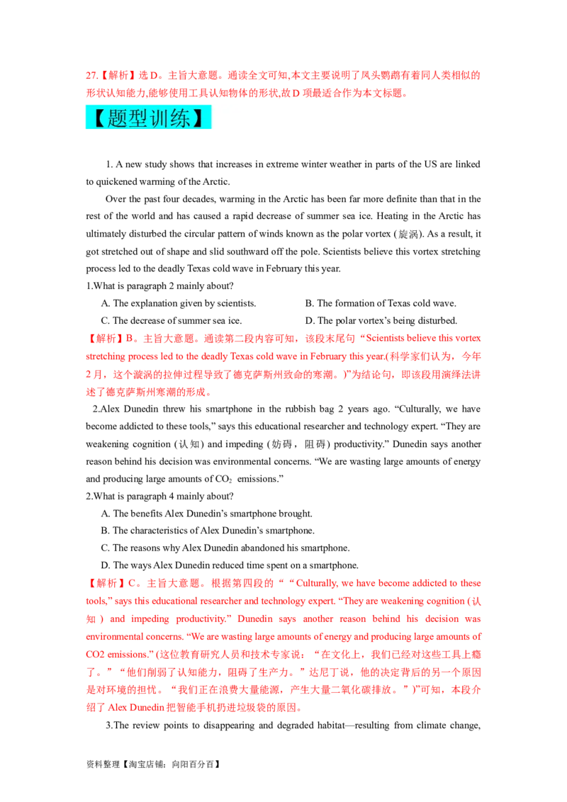 第16讲阅读理解主旨大意题（精讲）-一轮复习讲义2024年高考英语高频考点题型归纳与方法总结（新高考通用）解析版_03高考英语_新高考复习资料_2024年新高考资料_一轮复习资料