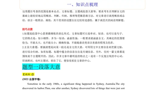 第16讲阅读理解主旨大意题（精讲）-一轮复习讲义2024年高考英语高频考点题型归纳与方法总结（新高考通用）解析版_03高考英语_新高考复习资料_2024年新高考资料_一轮复习资料