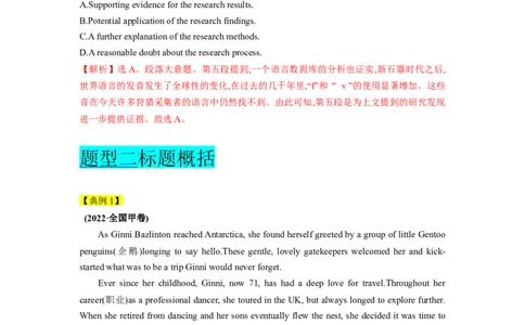 第16讲阅读理解主旨大意题（精讲）-一轮复习讲义2024年高考英语高频考点题型归纳与方法总结（新高考通用）解析版_03高考英语_新高考复习资料_2024年新高考资料_一轮复习资料