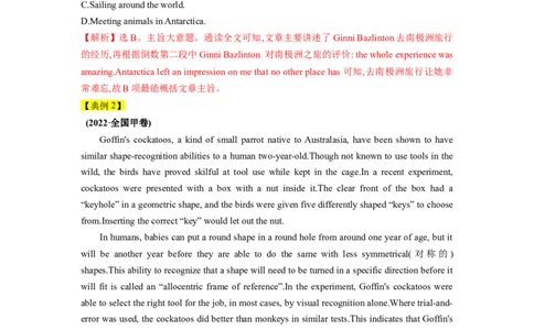 第16讲阅读理解主旨大意题（精讲）-一轮复习讲义2024年高考英语高频考点题型归纳与方法总结（新高考通用）解析版_03高考英语_新高考复习资料_2024年新高考资料_一轮复习资料