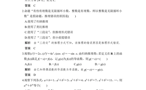 第1讲　合情推理与演绎推理_02高考数学_新高考复习资料_2022年新高考资料_2022年一轮复习各版本_1.新高考2022年高考数学一轮复习_2022届高考数学一轮复习讲义（新高考版）_第十三章