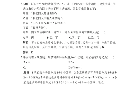 第1讲　合情推理与演绎推理_02高考数学_新高考复习资料_2022年新高考资料_2022年一轮复习各版本_1.新高考2022年高考数学一轮复习_2022届高考数学一轮复习讲义（新高考版）_第十三章