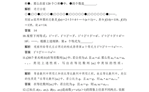 第1讲　合情推理与演绎推理_02高考数学_新高考复习资料_2022年新高考资料_2022年一轮复习各版本_1.新高考2022年高考数学一轮复习_2022届高考数学一轮复习讲义（新高考版）_第十三章