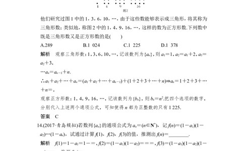 第1讲　合情推理与演绎推理_02高考数学_新高考复习资料_2022年新高考资料_2022年一轮复习各版本_1.新高考2022年高考数学一轮复习_2022届高考数学一轮复习讲义（新高考版）_第十三章