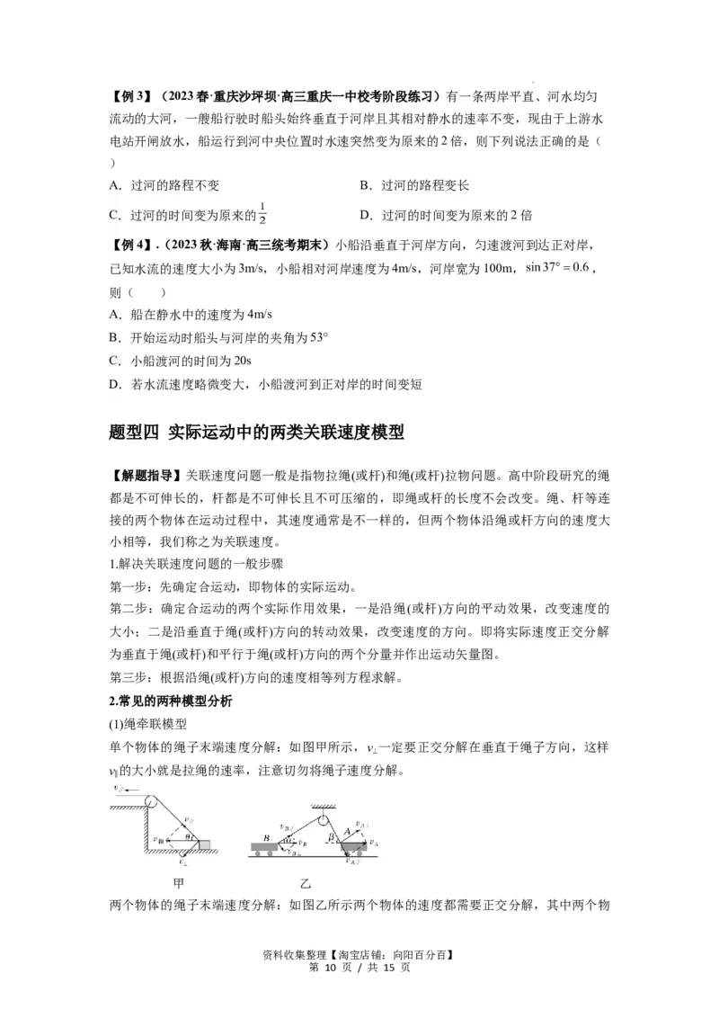 专题07曲线运动及其实例分析（原卷版）_04高考物理_新高考复习资料_2024新高考复习资料_一轮复习资料_完2024届高考物理一轮复习热点题型归类训练_专题07曲线运动及其实例分析