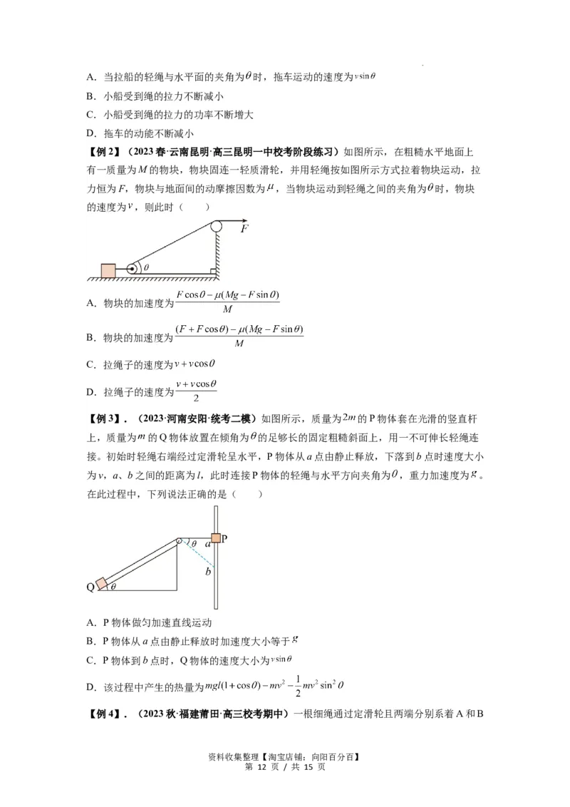 专题07曲线运动及其实例分析（原卷版）_04高考物理_新高考复习资料_2024新高考复习资料_一轮复习资料_完2024届高考物理一轮复习热点题型归类训练_专题07曲线运动及其实例分析