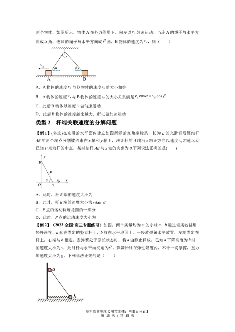 专题07曲线运动及其实例分析（原卷版）_04高考物理_新高考复习资料_2024新高考复习资料_一轮复习资料_完2024届高考物理一轮复习热点题型归类训练_专题07曲线运动及其实例分析