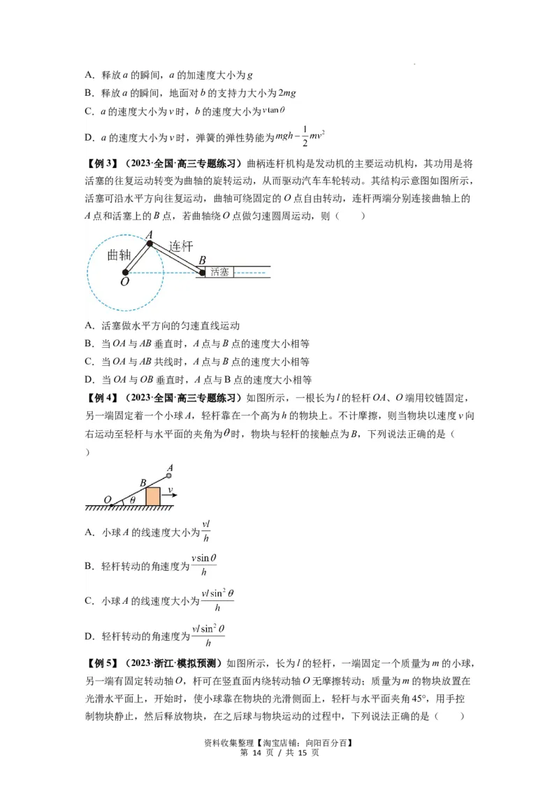 专题07曲线运动及其实例分析（原卷版）_04高考物理_新高考复习资料_2024新高考复习资料_一轮复习资料_完2024届高考物理一轮复习热点题型归类训练_专题07曲线运动及其实例分析