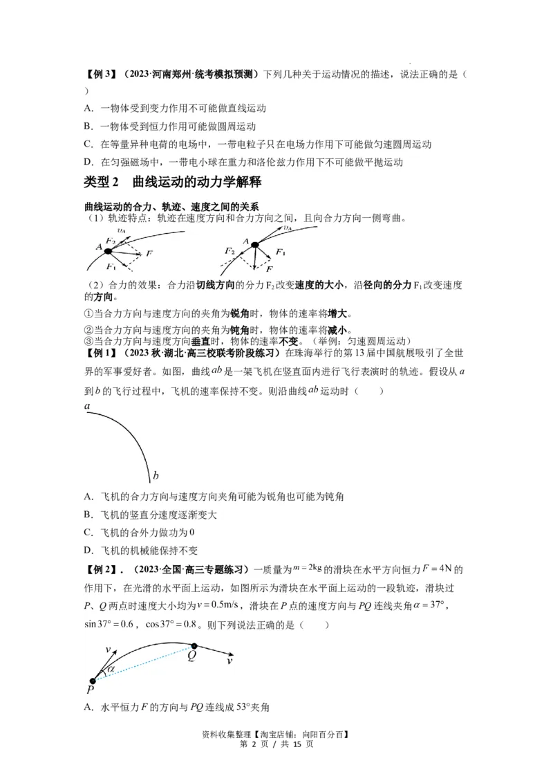 专题07曲线运动及其实例分析（原卷版）_04高考物理_新高考复习资料_2024新高考复习资料_一轮复习资料_完2024届高考物理一轮复习热点题型归类训练_专题07曲线运动及其实例分析