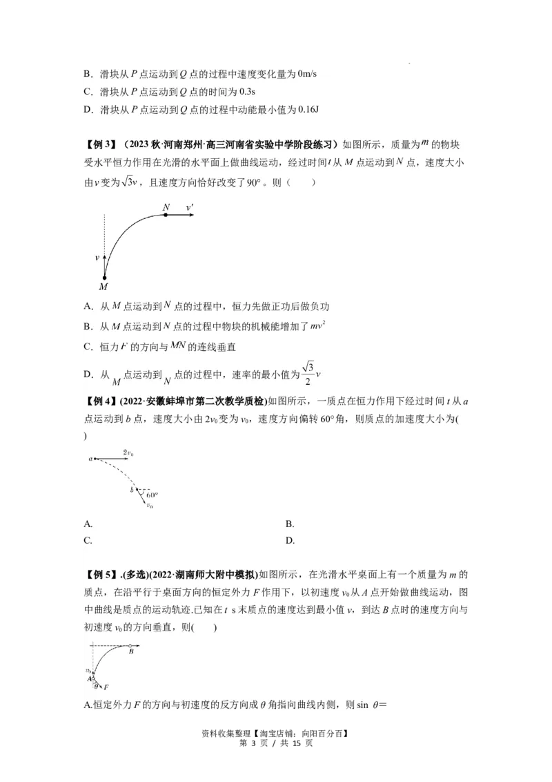 专题07曲线运动及其实例分析（原卷版）_04高考物理_新高考复习资料_2024新高考复习资料_一轮复习资料_完2024届高考物理一轮复习热点题型归类训练_专题07曲线运动及其实例分析