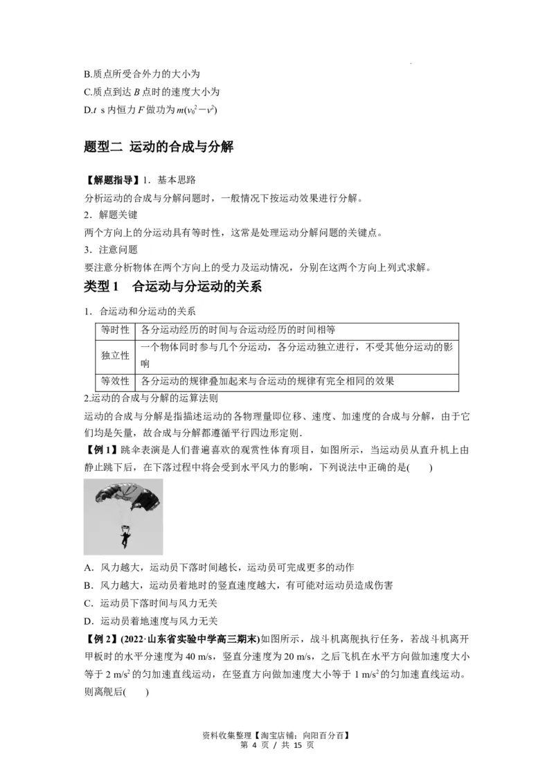 专题07曲线运动及其实例分析（原卷版）_04高考物理_新高考复习资料_2024新高考复习资料_一轮复习资料_完2024届高考物理一轮复习热点题型归类训练_专题07曲线运动及其实例分析