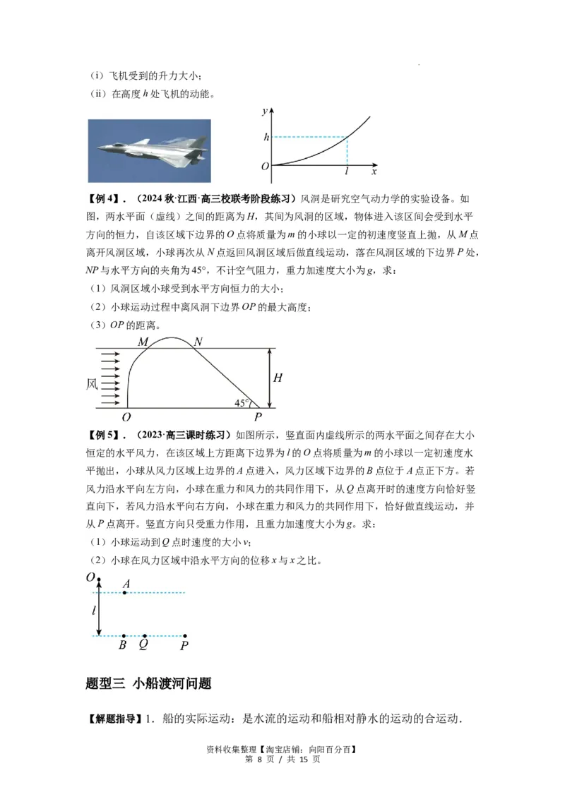 专题07曲线运动及其实例分析（原卷版）_04高考物理_新高考复习资料_2024新高考复习资料_一轮复习资料_完2024届高考物理一轮复习热点题型归类训练_专题07曲线运动及其实例分析