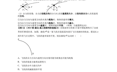 专题07曲线运动及其实例分析（原卷版）_04高考物理_新高考复习资料_2024新高考复习资料_一轮复习资料_完2024届高考物理一轮复习热点题型归类训练_专题07曲线运动及其实例分析