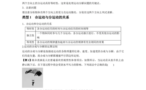 专题07曲线运动及其实例分析（原卷版）_04高考物理_新高考复习资料_2024新高考复习资料_一轮复习资料_完2024届高考物理一轮复习热点题型归类训练_专题07曲线运动及其实例分析