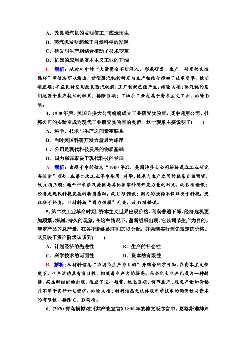 第27课工业革命与马克思主义的诞生作业_07高考历史_新高考复习资料_2022年新高考复习资料_2022届一轮复习讲练结合7.11更新_系列2_第十一单元西方工业文明的确立与发展
