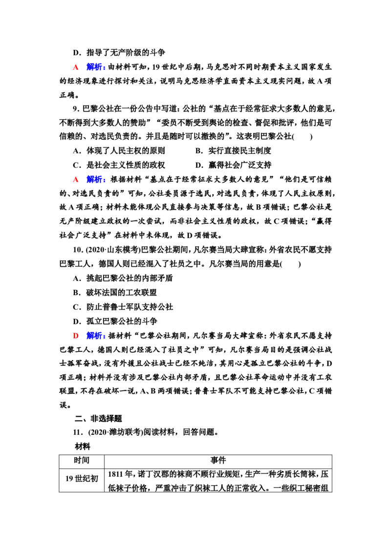第27课工业革命与马克思主义的诞生作业_07高考历史_新高考复习资料_2022年新高考复习资料_2022届一轮复习讲练结合7.11更新_系列2_第十一单元西方工业文明的确立与发展