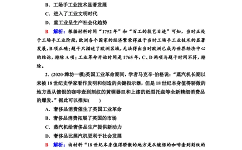 第27课工业革命与马克思主义的诞生作业_07高考历史_新高考复习资料_2022年新高考复习资料_2022届一轮复习讲练结合7.11更新_系列2_第十一单元西方工业文明的确立与发展