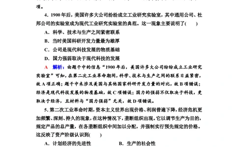 第27课工业革命与马克思主义的诞生作业_07高考历史_新高考复习资料_2022年新高考复习资料_2022届一轮复习讲练结合7.11更新_系列2_第十一单元西方工业文明的确立与发展