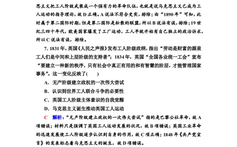 第27课工业革命与马克思主义的诞生作业_07高考历史_新高考复习资料_2022年新高考复习资料_2022届一轮复习讲练结合7.11更新_系列2_第十一单元西方工业文明的确立与发展