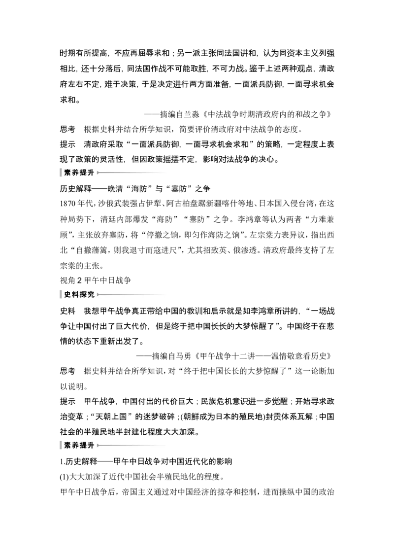 第14讲　两次鸦片战争与列强侵略的加剧_07高考历史_2024年新高考资料_1.2024一轮复习_2024年高考历史一轮复习讲义（部编版）_赠1套word版补充习题库_word版题库阶段2&mdash;阶段15