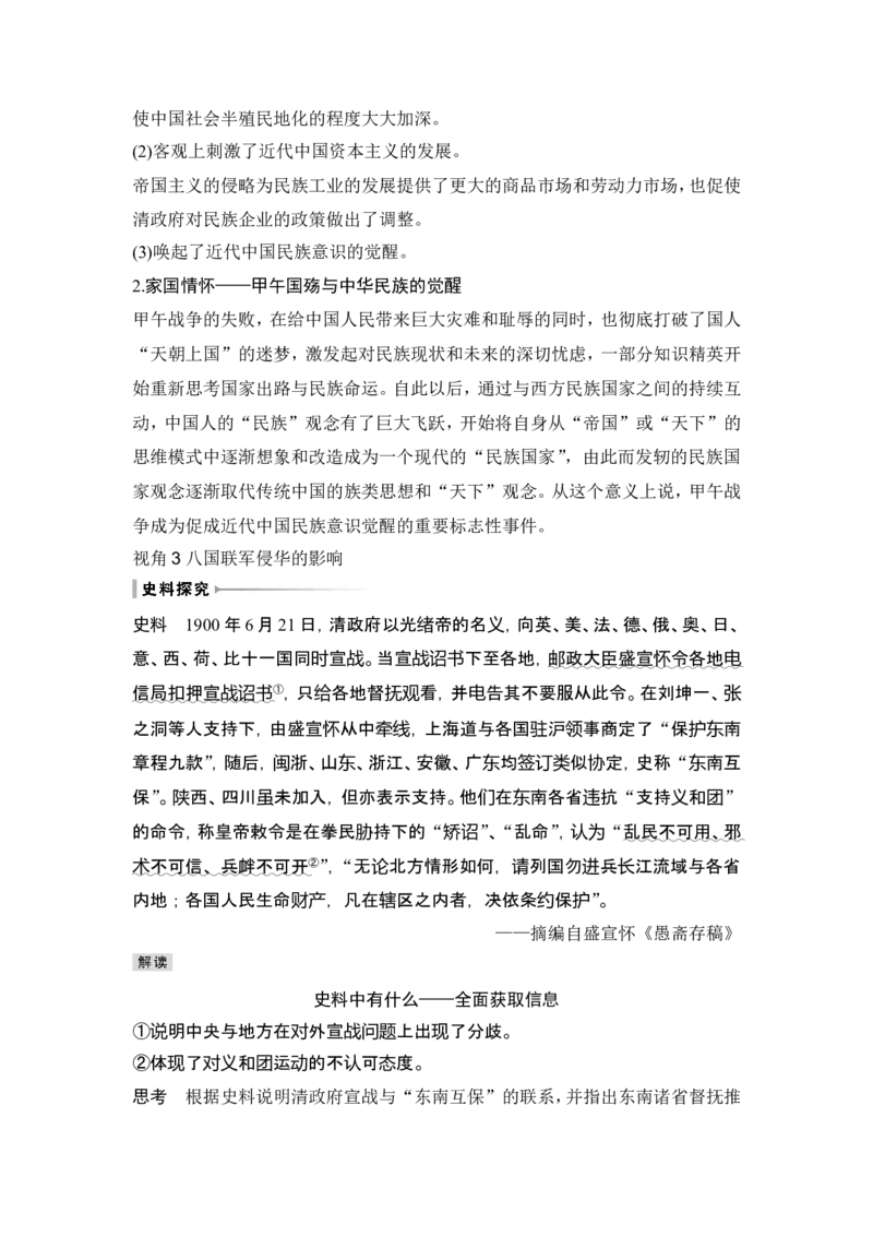 第14讲　两次鸦片战争与列强侵略的加剧_07高考历史_2024年新高考资料_1.2024一轮复习_2024年高考历史一轮复习讲义（部编版）_赠1套word版补充习题库_word版题库阶段2&mdash;阶段15