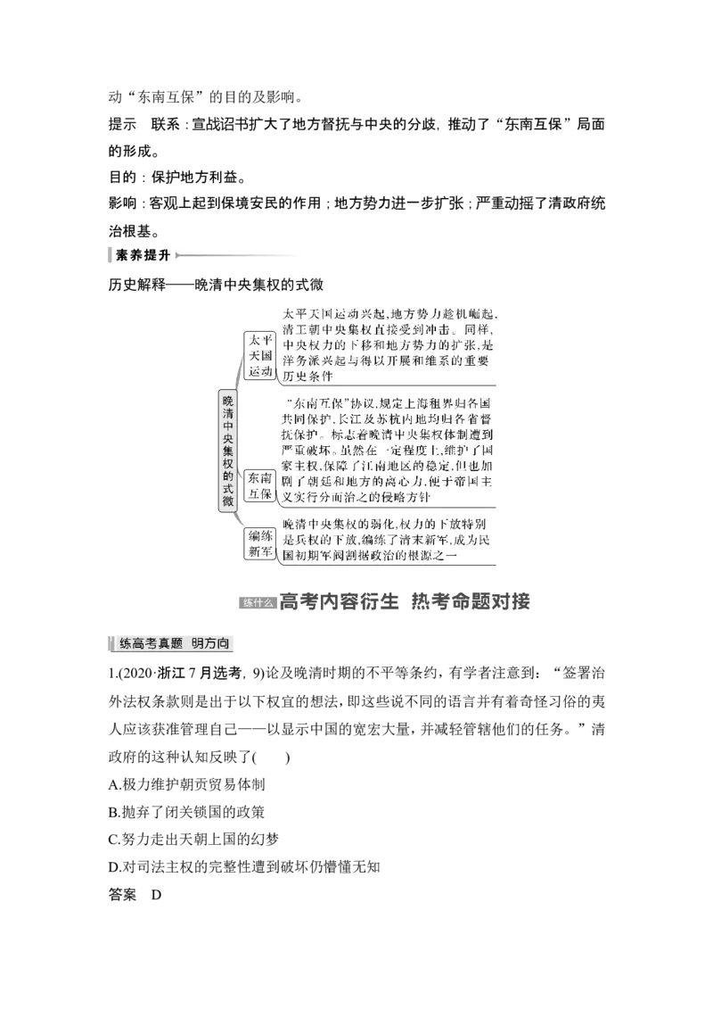 第14讲　两次鸦片战争与列强侵略的加剧_07高考历史_2024年新高考资料_1.2024一轮复习_2024年高考历史一轮复习讲义（部编版）_赠1套word版补充习题库_word版题库阶段2&mdash;阶段15
