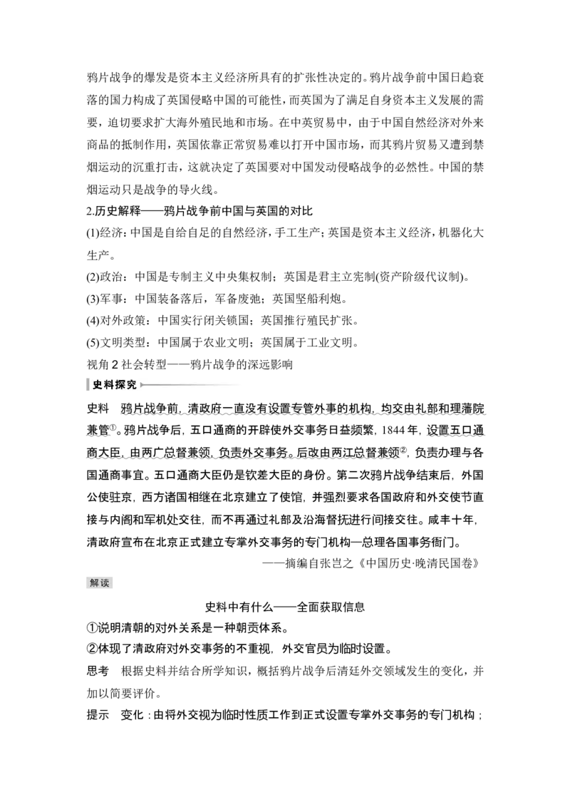第14讲　两次鸦片战争与列强侵略的加剧_07高考历史_2024年新高考资料_1.2024一轮复习_2024年高考历史一轮复习讲义（部编版）_赠1套word版补充习题库_word版题库阶段2&mdash;阶段15