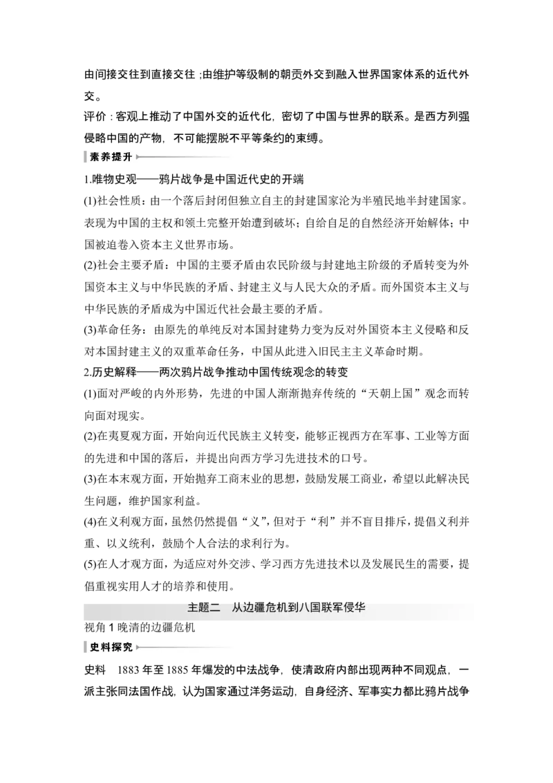 第14讲　两次鸦片战争与列强侵略的加剧_07高考历史_2024年新高考资料_1.2024一轮复习_2024年高考历史一轮复习讲义（部编版）_赠1套word版补充习题库_word版题库阶段2&mdash;阶段15