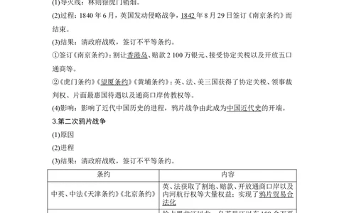 第14讲　两次鸦片战争与列强侵略的加剧_07高考历史_2024年新高考资料_1.2024一轮复习_2024年高考历史一轮复习讲义（部编版）_赠1套word版补充习题库_word版题库阶段2&mdash;阶段15