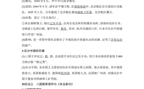 第14讲　两次鸦片战争与列强侵略的加剧_07高考历史_2024年新高考资料_1.2024一轮复习_2024年高考历史一轮复习讲义（部编版）_赠1套word版补充习题库_word版题库阶段2&mdash;阶段15