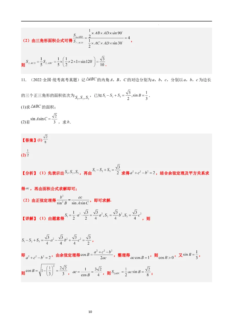 第25练解三角形（精练：基础+重难点）一轮复习讲义2024年高考数学高频考点题型归纳与方法总结（新高考通用）解析版_02高考数学_新高考复习资料_2024年新高考资料_一轮复习资料