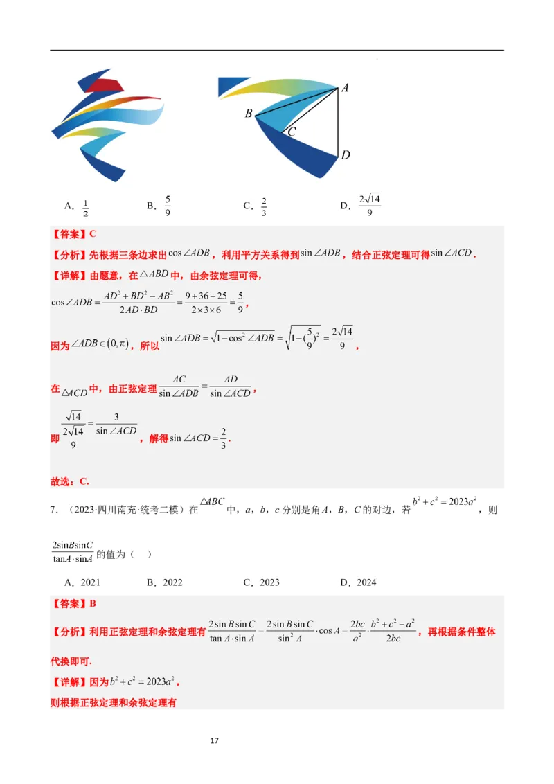 第25练解三角形（精练：基础+重难点）一轮复习讲义2024年高考数学高频考点题型归纳与方法总结（新高考通用）解析版_02高考数学_新高考复习资料_2024年新高考资料_一轮复习资料