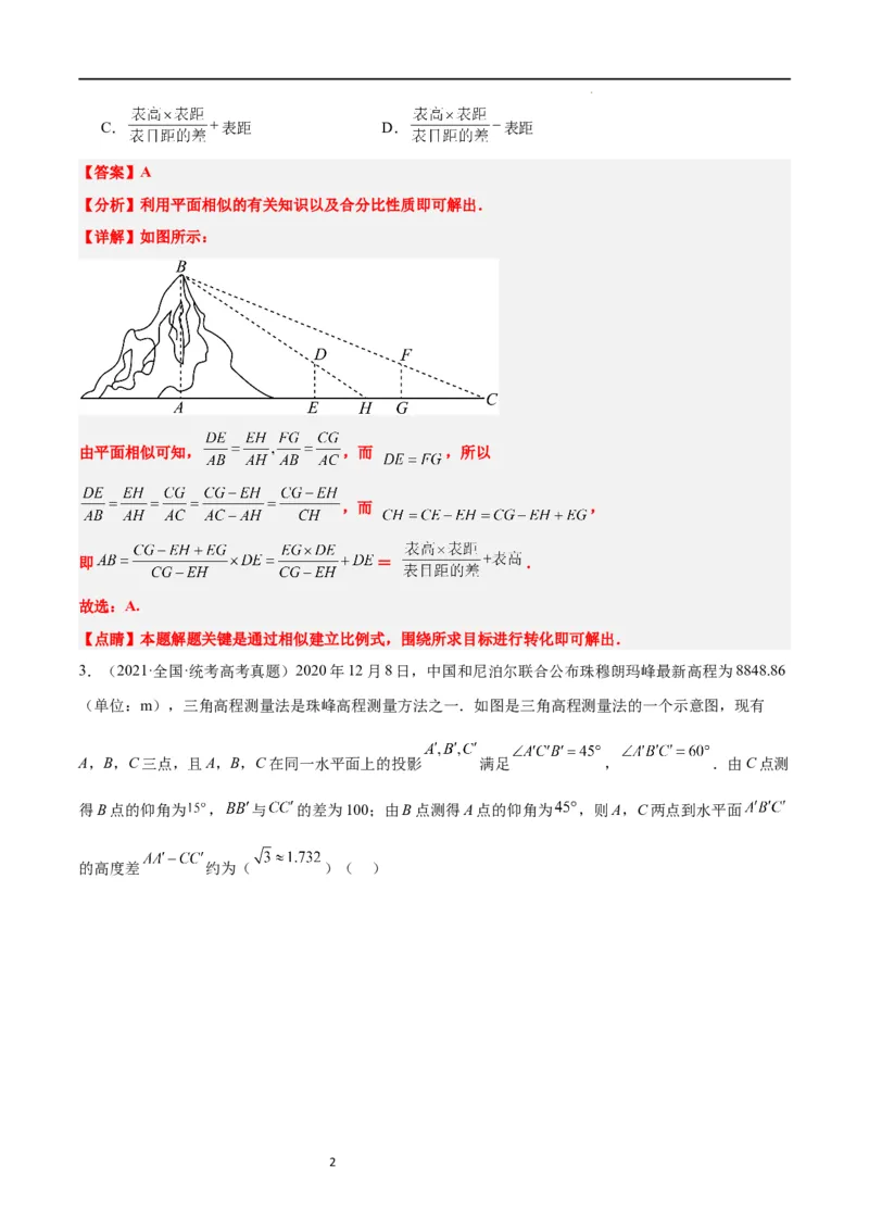 第25练解三角形（精练：基础+重难点）一轮复习讲义2024年高考数学高频考点题型归纳与方法总结（新高考通用）解析版_02高考数学_新高考复习资料_2024年新高考资料_一轮复习资料