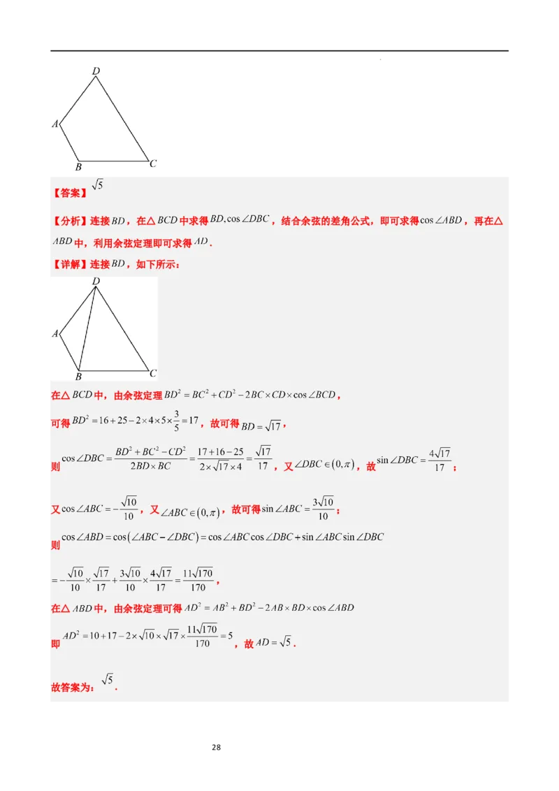 第25练解三角形（精练：基础+重难点）一轮复习讲义2024年高考数学高频考点题型归纳与方法总结（新高考通用）解析版_02高考数学_新高考复习资料_2024年新高考资料_一轮复习资料