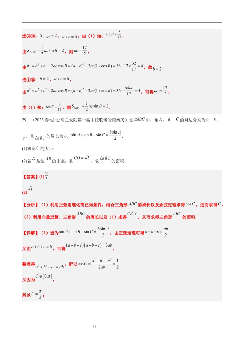 第25练解三角形（精练：基础+重难点）一轮复习讲义2024年高考数学高频考点题型归纳与方法总结（新高考通用）解析版_02高考数学_新高考复习资料_2024年新高考资料_一轮复习资料