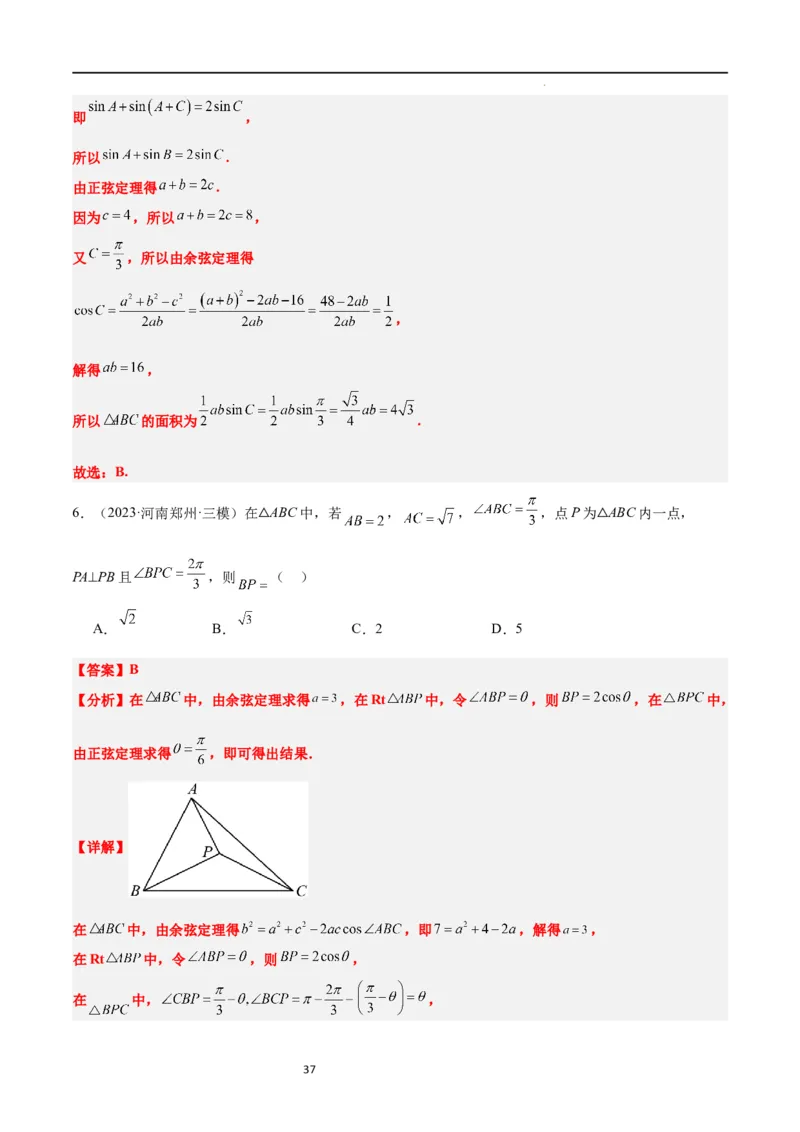 第25练解三角形（精练：基础+重难点）一轮复习讲义2024年高考数学高频考点题型归纳与方法总结（新高考通用）解析版_02高考数学_新高考复习资料_2024年新高考资料_一轮复习资料