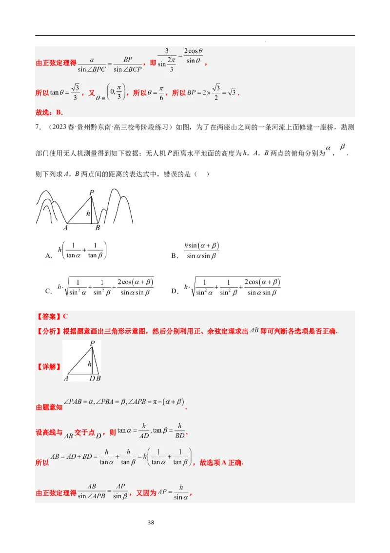 第25练解三角形（精练：基础+重难点）一轮复习讲义2024年高考数学高频考点题型归纳与方法总结（新高考通用）解析版_02高考数学_新高考复习资料_2024年新高考资料_一轮复习资料