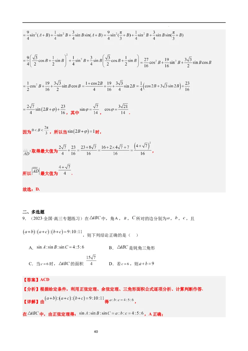 第25练解三角形（精练：基础+重难点）一轮复习讲义2024年高考数学高频考点题型归纳与方法总结（新高考通用）解析版_02高考数学_新高考复习资料_2024年新高考资料_一轮复习资料