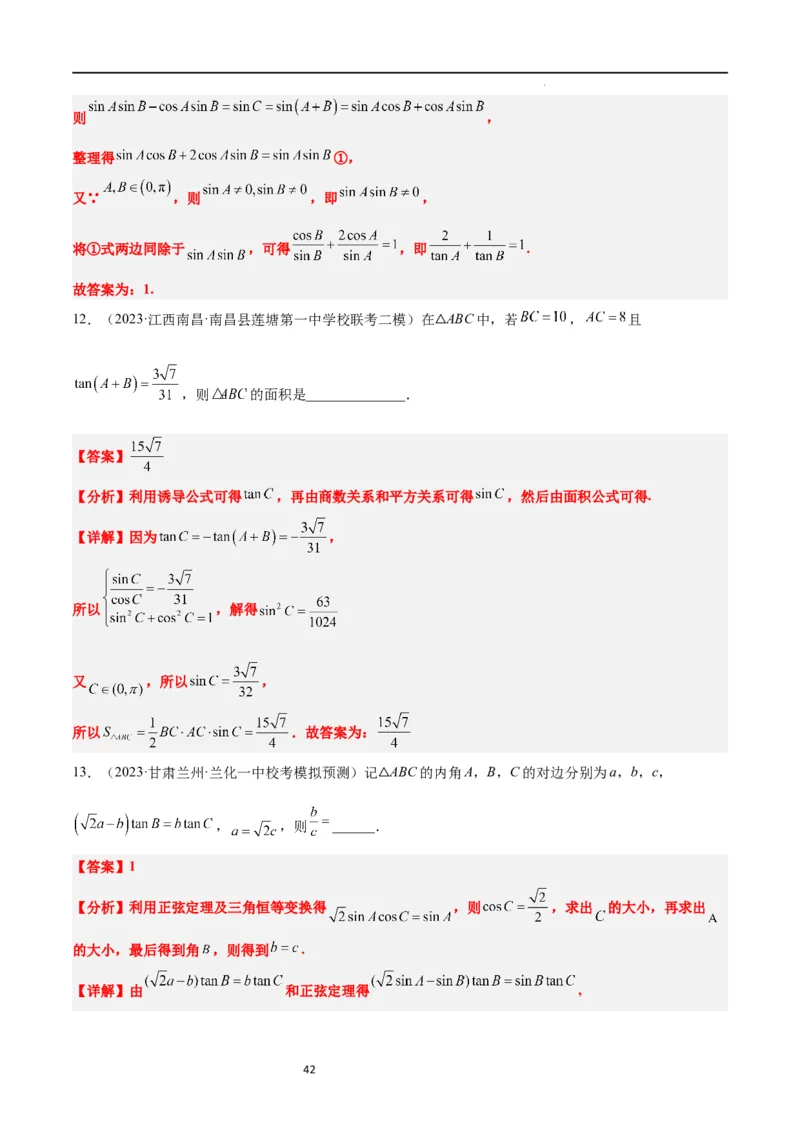 第25练解三角形（精练：基础+重难点）一轮复习讲义2024年高考数学高频考点题型归纳与方法总结（新高考通用）解析版_02高考数学_新高考复习资料_2024年新高考资料_一轮复习资料